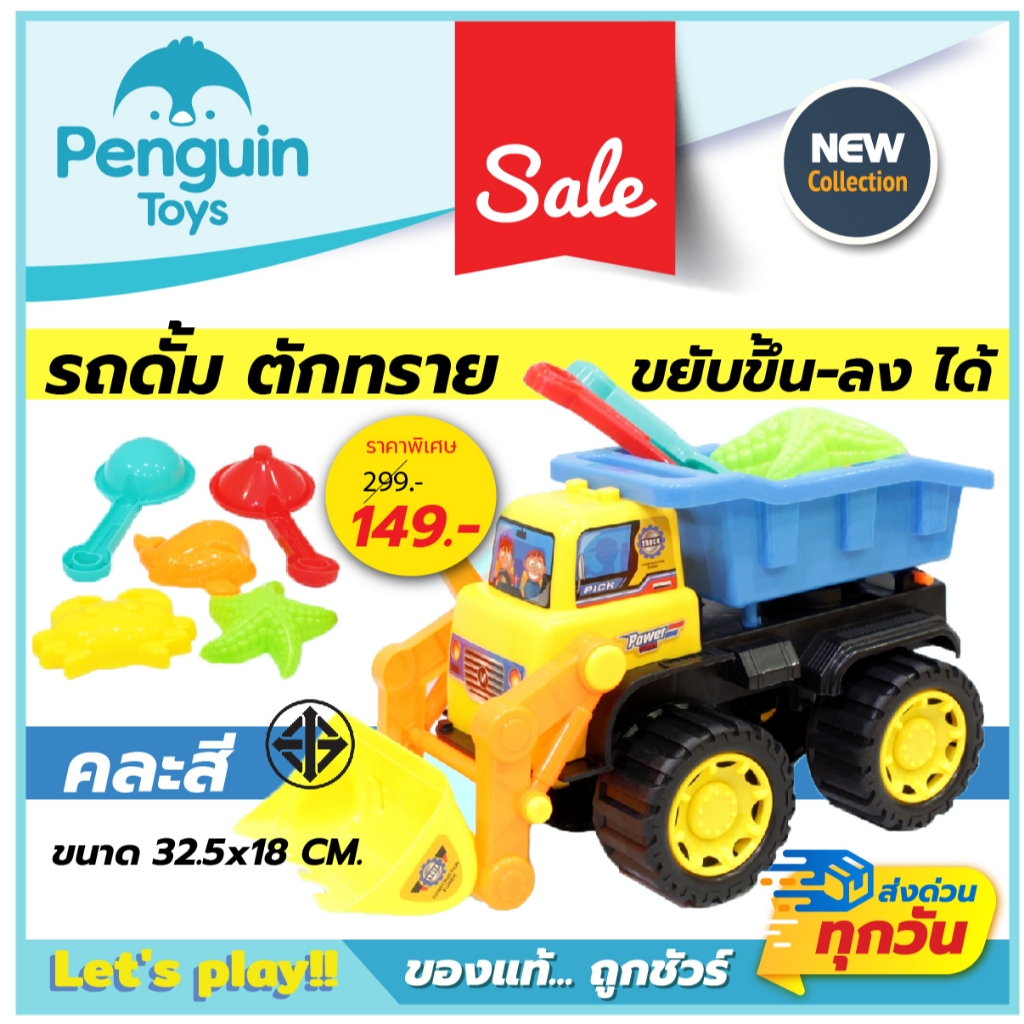 ชุดตักทราย ของเล่นที่ตักทราย ชุดเล่นทราย ของเล่นทราย ของเล่นชายหาด ลิขสิทธิ์ถูกต้อง 100%