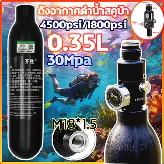 0.35L ขวดอลูมิเนียม ทรงกลมM18*1.5 30Mpa+เร็คกูเลเตอร์ ลดแรงดั4500psi/Output 1800psiชุดกระบอกสูบดำน้ำ ถังอากาศดำน้ำสคูบ้า