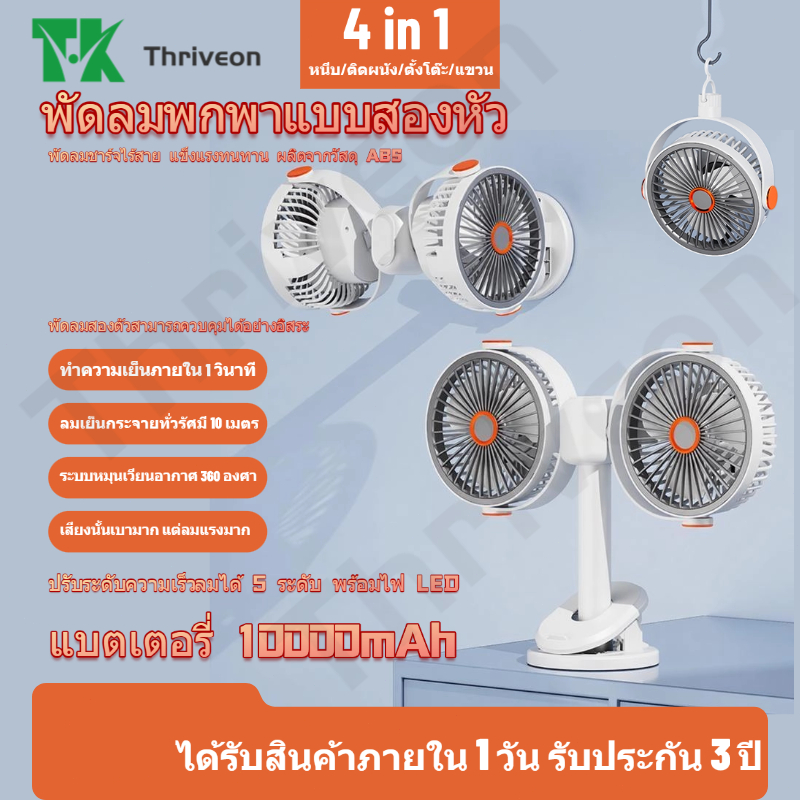 พัดลมพกพา พัดลมตั้งโต๊ะ ขนาดเล็ก USB ชาร์จ 10000 mAh ลมแรง สำหรับหอพัก สำนักงาน กลางแจ้ง คลิปหนีบ ตั้งโต๊ะ