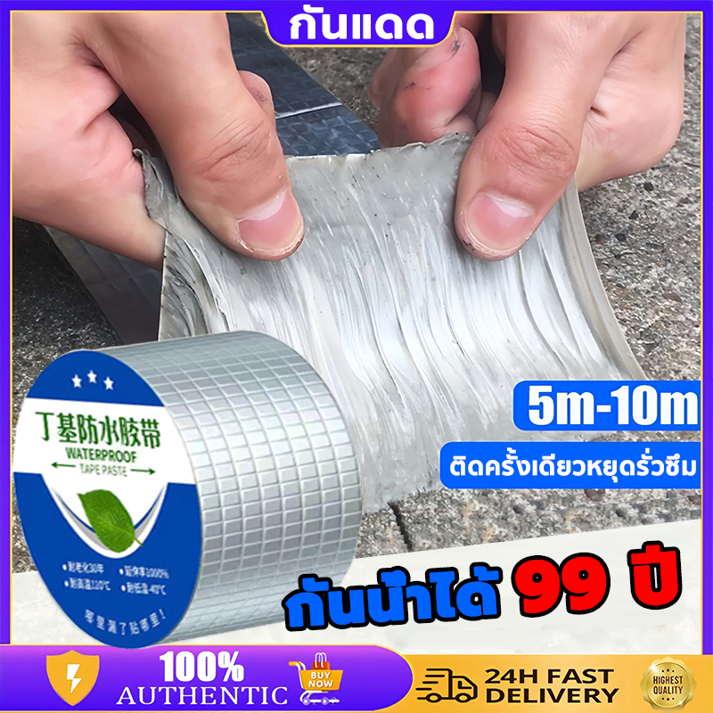 🛡️กันรั่วได้ 99ปี เทปกันรั่ว เทปกาวอลูมิเนียม เทปสำเร็จรูป สำหรับอุดรอยรั่วท่อ ถัง หลังคา เทปกันน้ำอะลูมิเนียมและบิวทิล