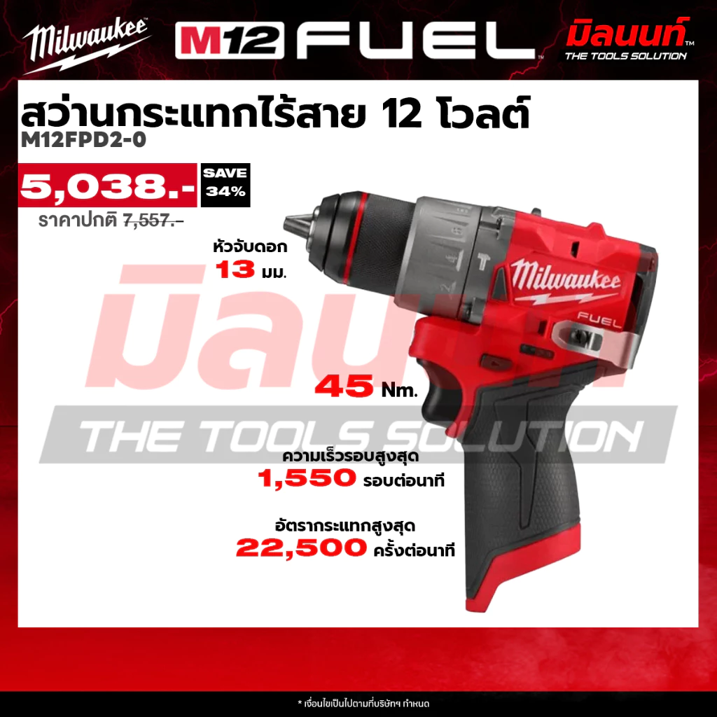Milwaukee รุ่น M12FPD2-0 สว่านกระแทกไร้สาย 12 โวลต์ (เครื่องเปล่า) Q2