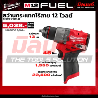Milwaukee รุ่น M12FPD2-0 สว่านกระแทกไร้สาย 12 โวลต์ (เครื่องเปล่า) Q2