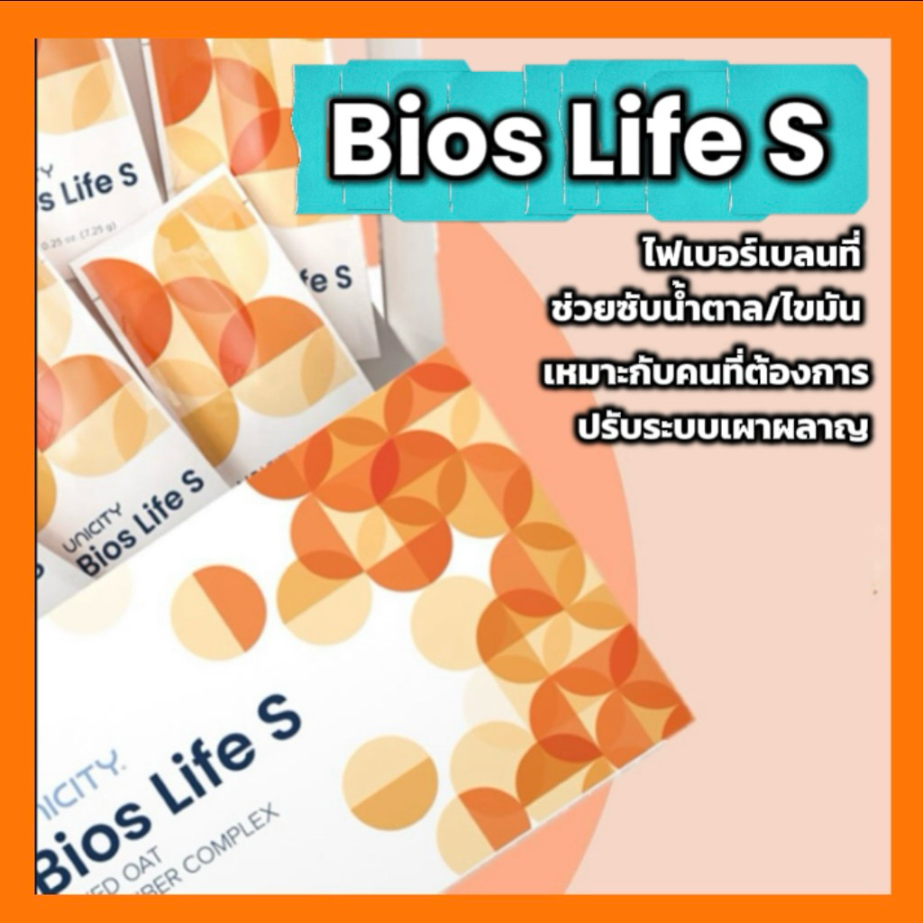 BiosLifeSของแท้Unicity