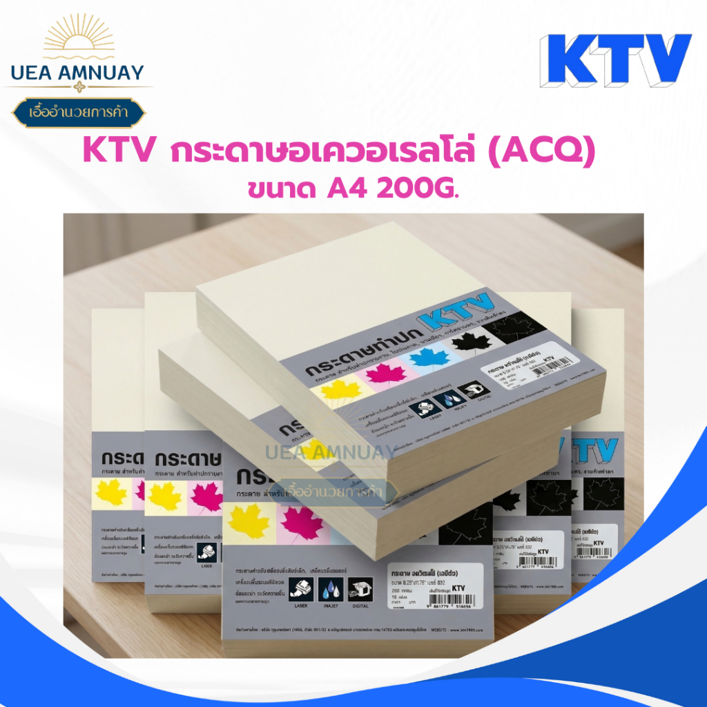 KTV กระดาษอเควอเรลโล่ ACQ A4 หนา 200 แกรม 50แผ่น/แพ็ค กระดาษพิมพ์การ์ด นามบัตร แท็กสินค้า ราคาส่งคุ้มค่า