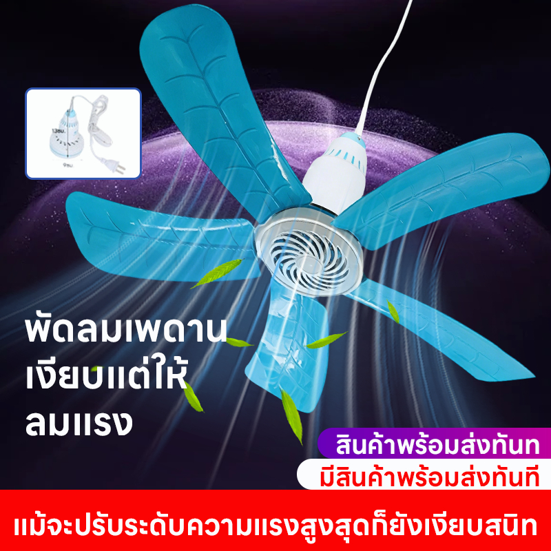 พัดลมติดเพดาน มีหูแขวน ตามตลาดนัด ไล่แมลงวัน เเขวนเพดานมินิ หน้าพัดลมกว้าง สายไฟยาวhs- 580