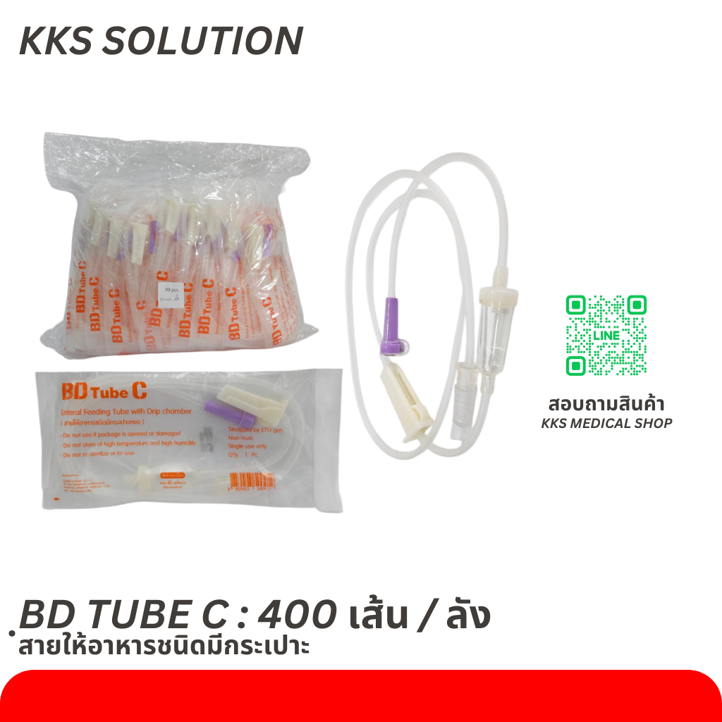 ( 50,100,200 เส้น ) BD TUBE C สายให้อาหารชนิดมีกระเปาะ