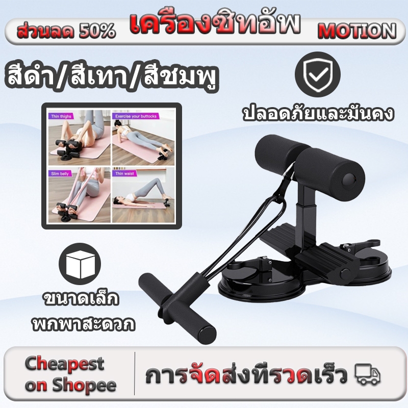 เครื่องซิทอัพ เครื่องซิทอัพหน้าท้อง อุปกรณ์ออกกำลังกาย