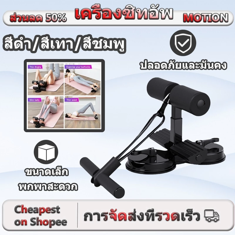 เครื่องซิทอัพ เครื่องซิทอัพหน้าท้อง อุปกรณ์ออกกำลังกาย