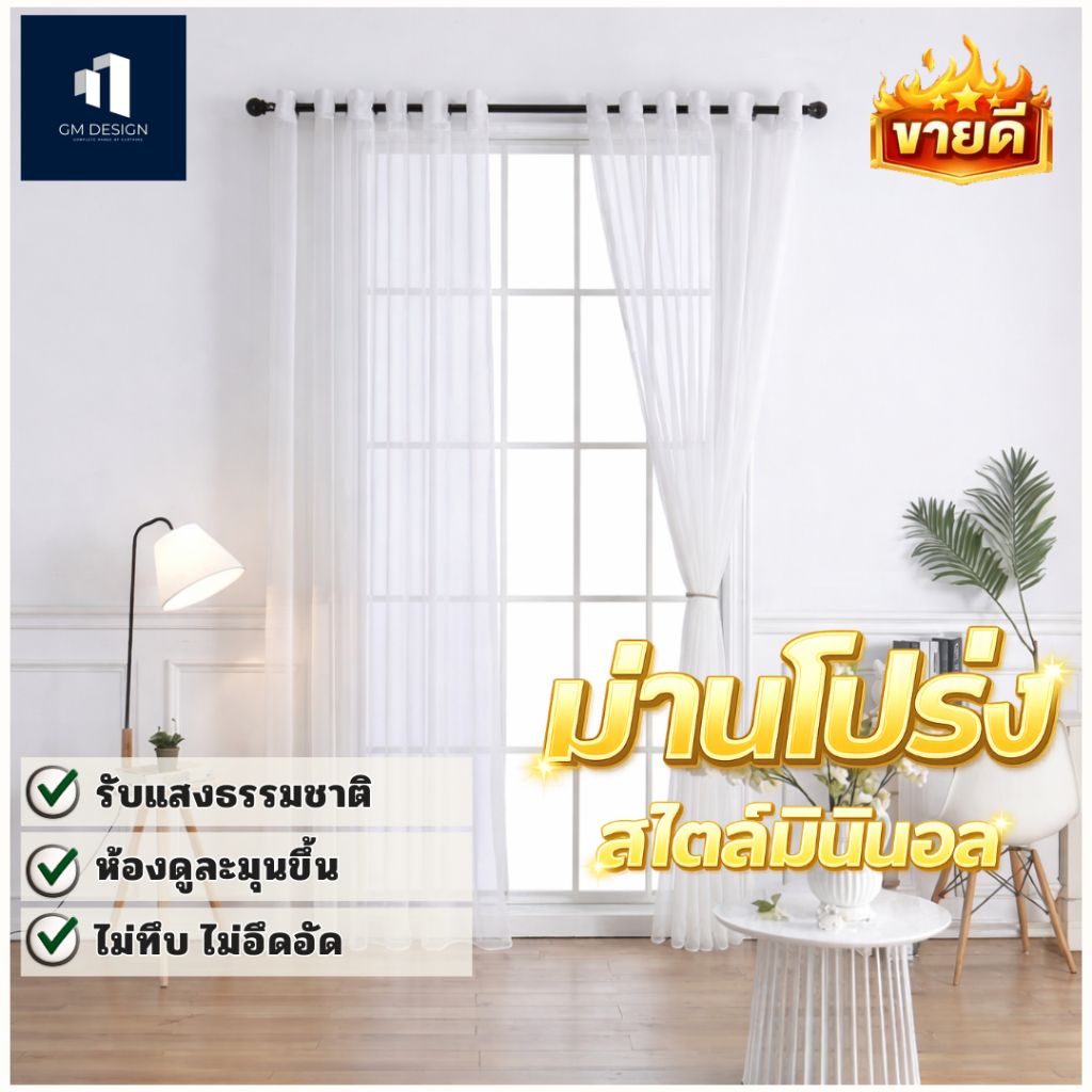 ผ้าม่าน ม่านโปร่ง ผ้าม่านโปร่งลายเส้น หนา80แกรม สำเร็จรูปพร้อมติดตั้ง จัดส่ง3-7วัน