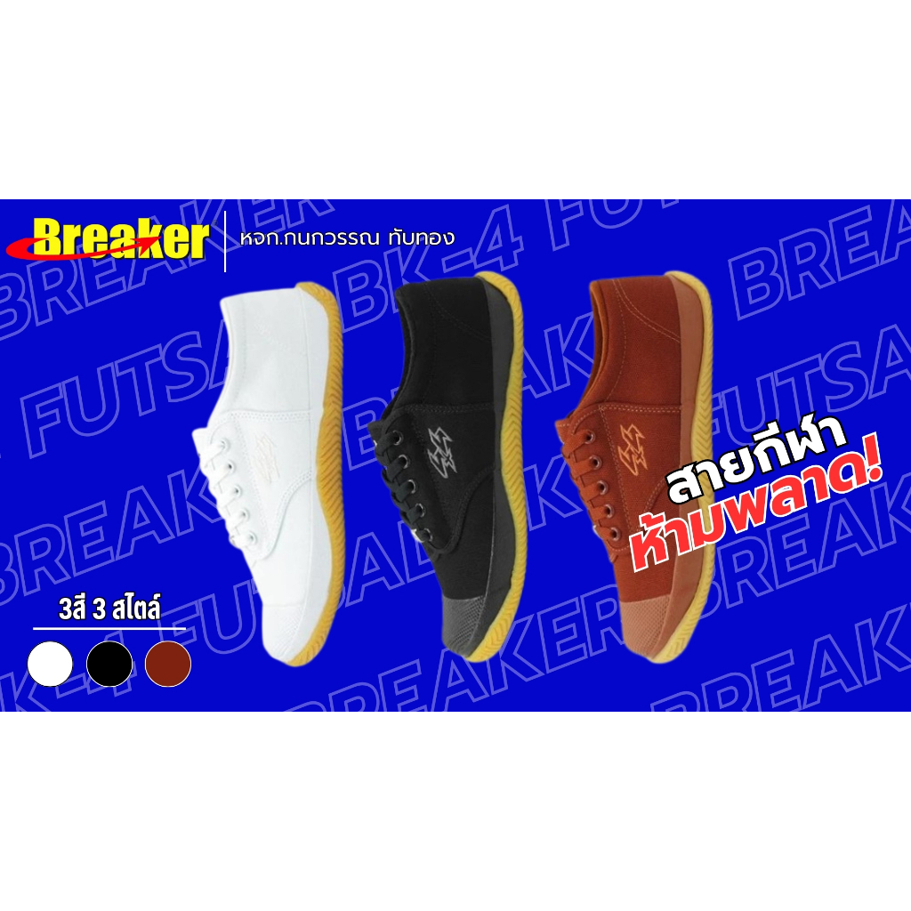 รองเท้า BREAKER รุ่นBK-4Futsal