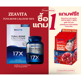 ZEAVITA TUNA BONE CALCIUM+ ซีวิต้า ทูน่า โบน แคลเซียม พลัส อ…