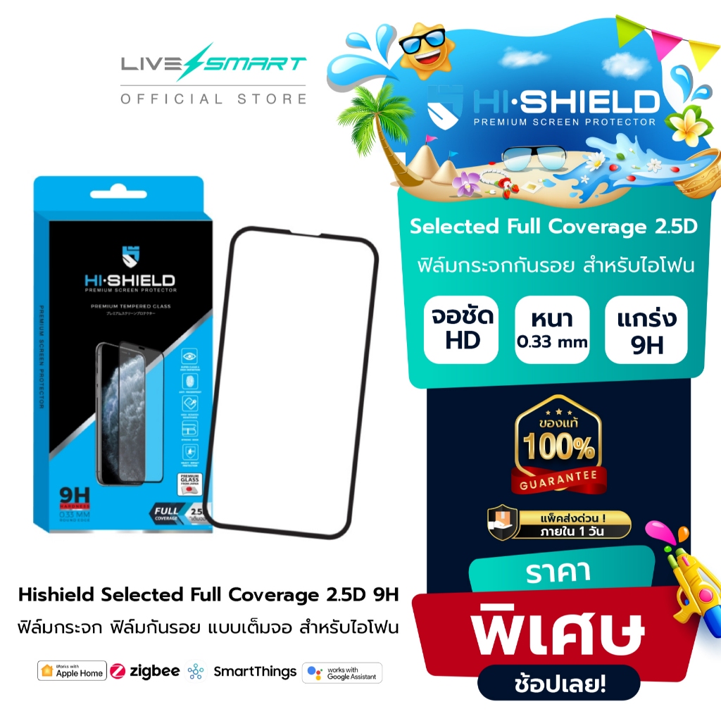 ใหม่❗️ Hishield Selected ฟิล์มกระจก iPhone เต็มจอ  ฟิล์มกระจกไอโฟน ฟิล์มกันรอย iPhone 15 14 Pro Max/14 Pro/13 / 12