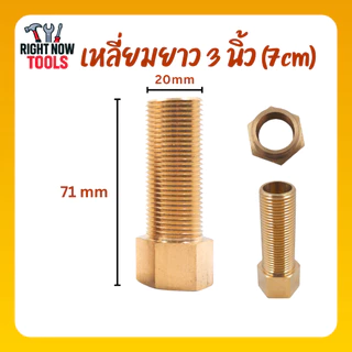 ข้อต่อ ผม ทองเหลือง 1/2” ไม่ชุบ ไม่ลอก เกลียวมาตรฐาน แข็งแรง ทนสนิม ใช้งานระบบน้ำ/ลม ข้อต่อทองเหลืองแท้