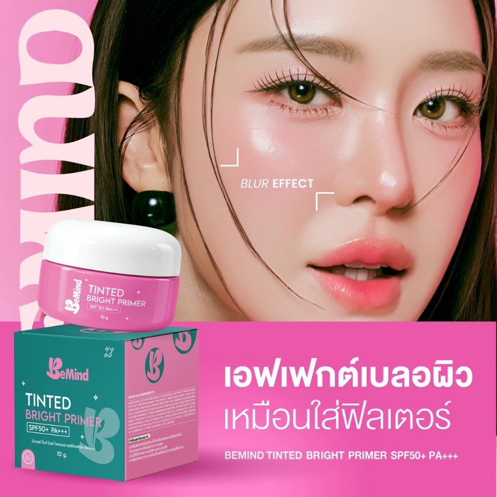 Bemind กันแดดทิ้นไพรเมอร์ 1 กระปุก 10 กรัม SPF50 PA+++ บรรจุในกระปุกแก้วคุณภาพดี ลดการปนเปื้อนแสง