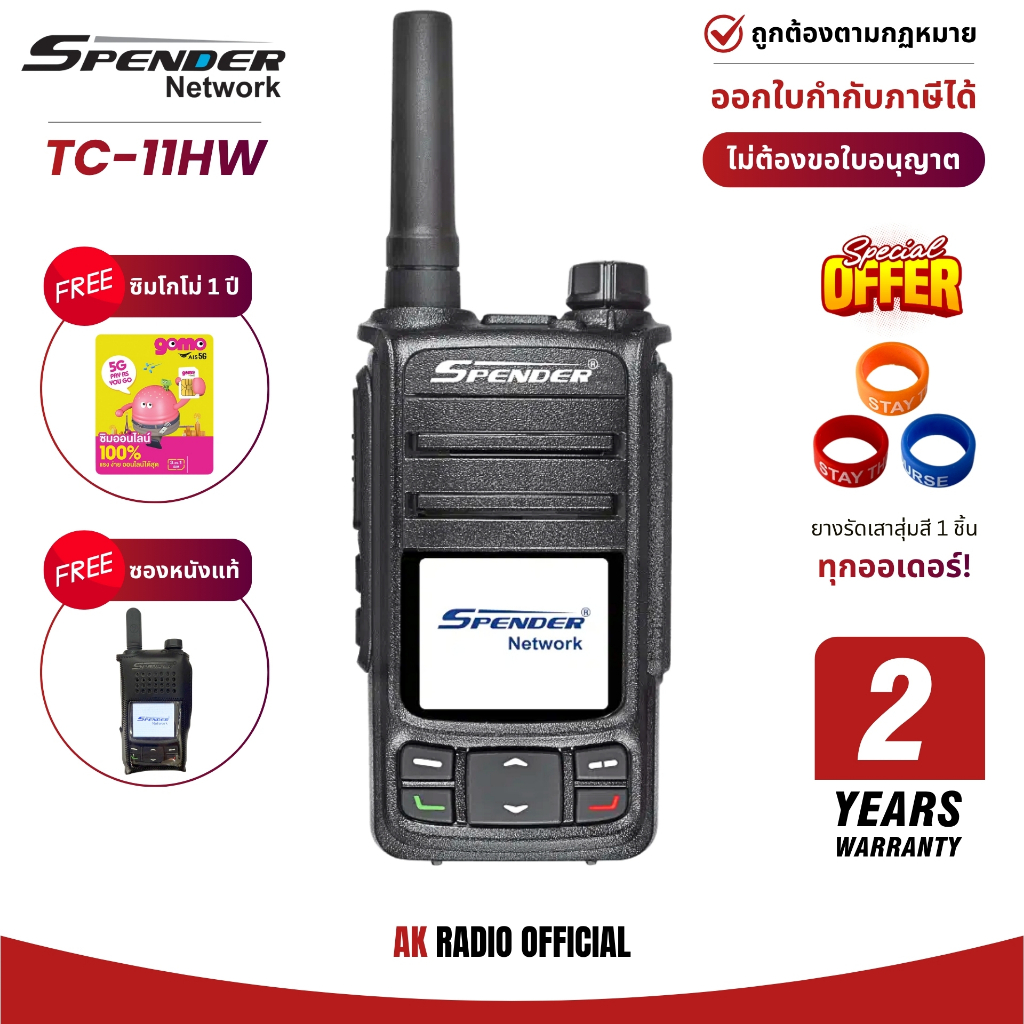 SPENDER รุ่น TC-11HW วิทยุสื่อสารใส่ซิม กันน้ำ ของแท้ รับประกัน 2 ปี สื่อสารได้แบบไม่จำกัดระยะทาง