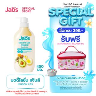 Jabs แจ๊บส์ เซนซิทีฟ แคร์ บอดี้โลชั่น 450มล. x1