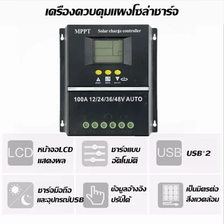 ชาจเจอร์โซล่า MPPT Powland 12V24V36V48V โซล่าชาร์เจอร์ โซล่าคอนโทรลเลอร์ แผงควบคุมพลังงานแสงอาทิตย์