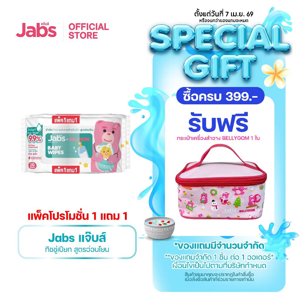 Jabs x BELLYGOM Baby Wipes สูตรอ่อนโยน 20 แผ่น (แพ็คโปรโมชั่น 1 แถม 1) x1