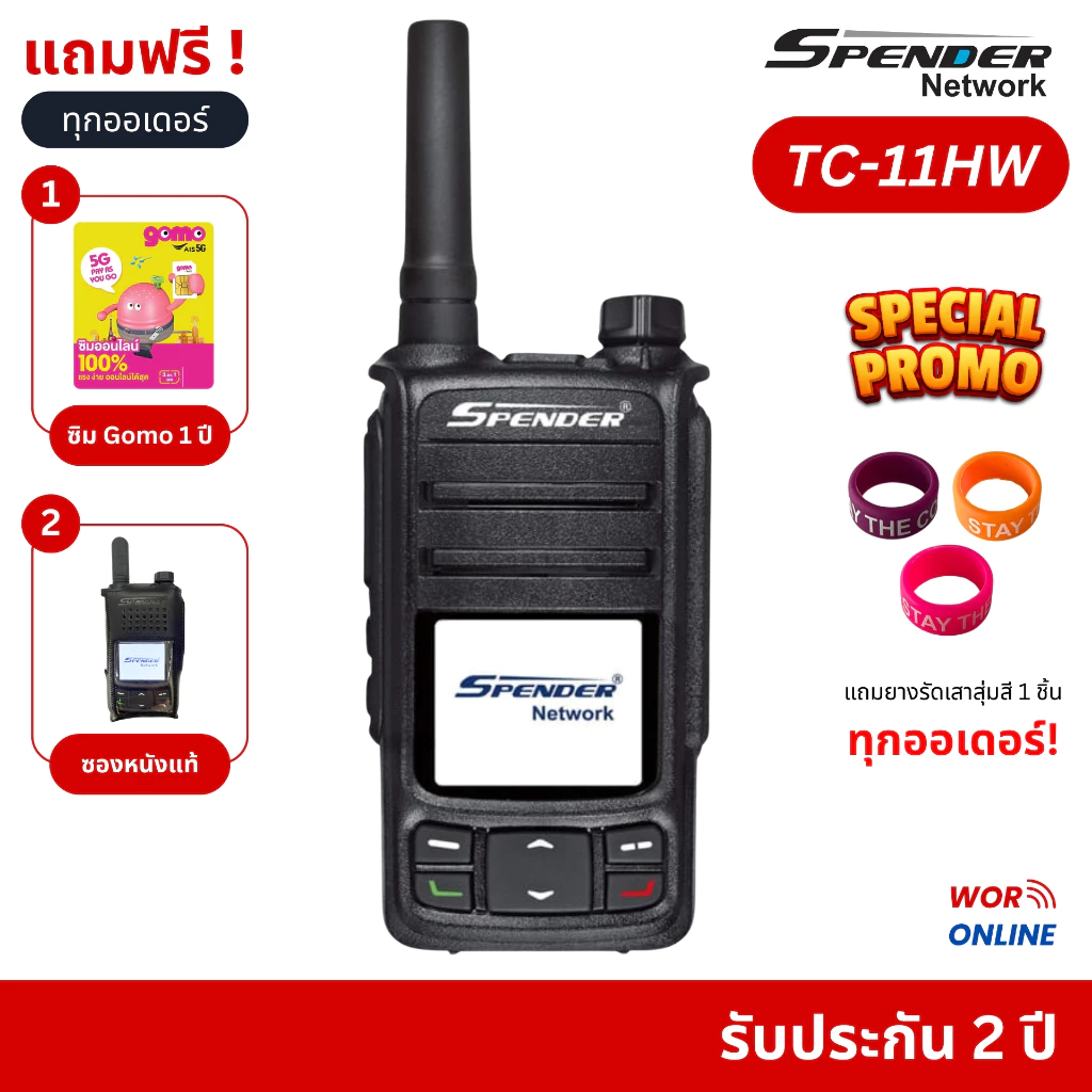 Spender TC-11HW รับประกันศูนย์ 2 ปี วิทยุสื่อสารใส่ซิม สื่อสารแบบไม่จำกัดระยะทาง กันน้ำระดับ IP67