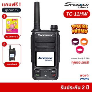Spender TC-11HW รับประกันศูนย์ 2 ปี วิทยุสื่อสารใส่ซิม สื่อสารแบบไม่จำกัดระยะทาง กันน้ำระดับ IP67