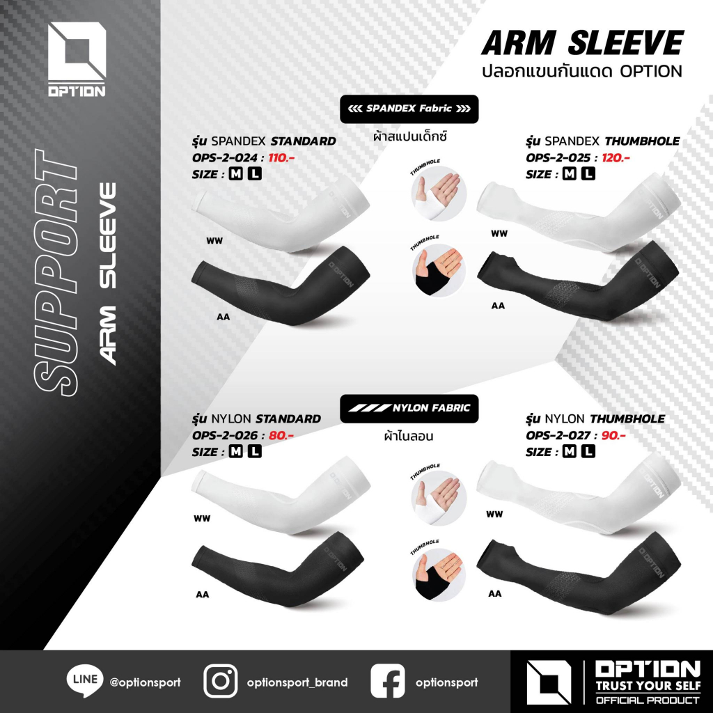 ARM SLEEVE ปลอกแขนกันแดด OPTION