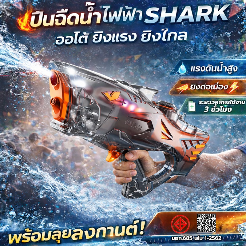 🔫 ปืนฉีดน้ำสงกรานต์ 2026 รุ่นใหม่ แบตอึด ยิงไกล 15 เมตร ปืนฉีดน้ำแรงสูง พร้อมแว่นตา เซ็ตครบ ของเล่นเล่นน้ำสุดมันส์