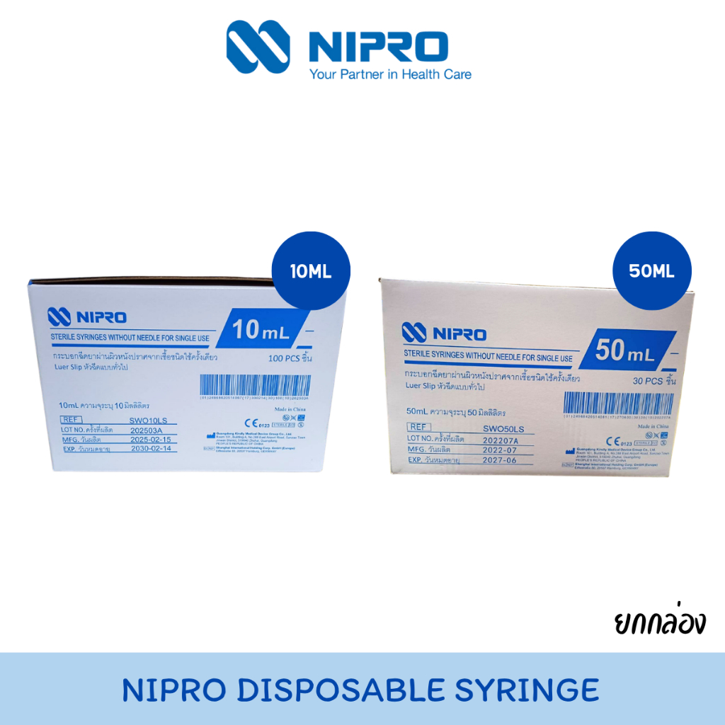 [ราคาพิเศษ] Nipro Syringe 10ml LS & 50ml KDL กระบอกฉีดยา นิโปร ไซริงค์  ไม่มีเข็ม.