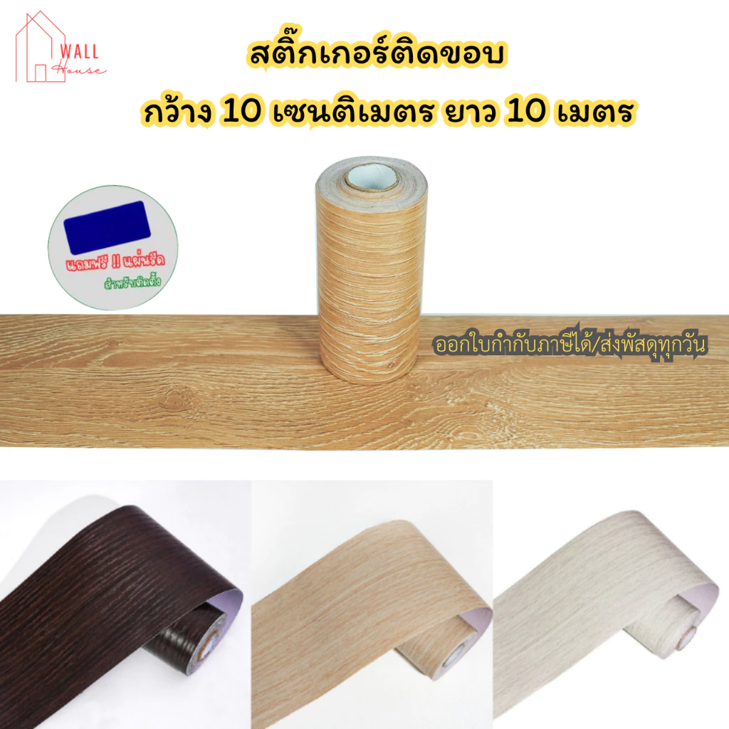 สติกเกอร์บัวติดขอบผนัง บัวพื้นติดผนัง สติกเกอร์ pvcลายไม้ ติดผนัง บัวติดผนัง บัวผนัง ขอบบัวติดผนัง วอลเปเปอร์ บัวพื้น