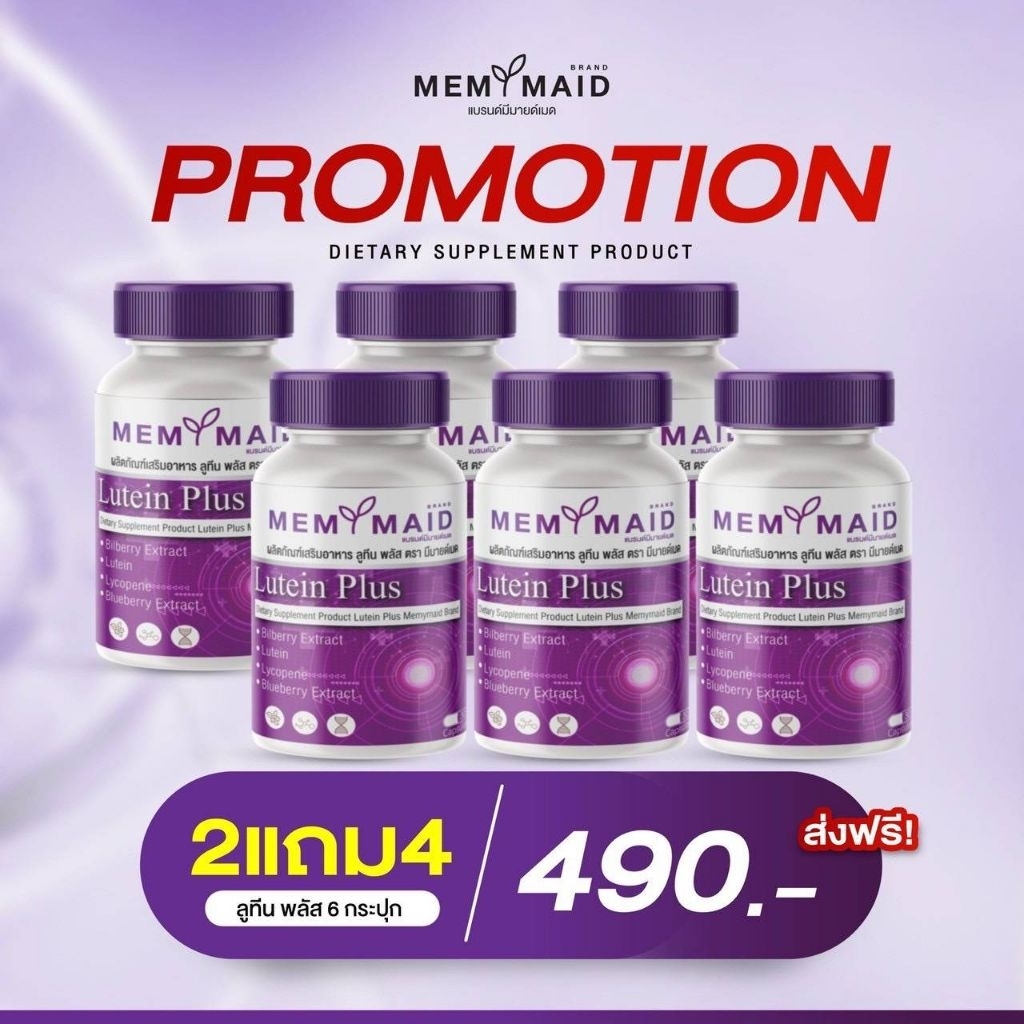 ลูทีนพลัส บำรุงสายตา30แคปซูลของแท้ / ส่งฟรี