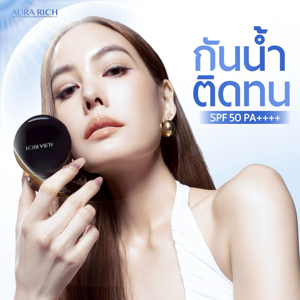 แป้งพัฟออร่าริช แป้งพัฟน้ำผึ้งทองคำ ปกปิดเนียน ติดทน คุมมัน กันน้ำ กันแดด