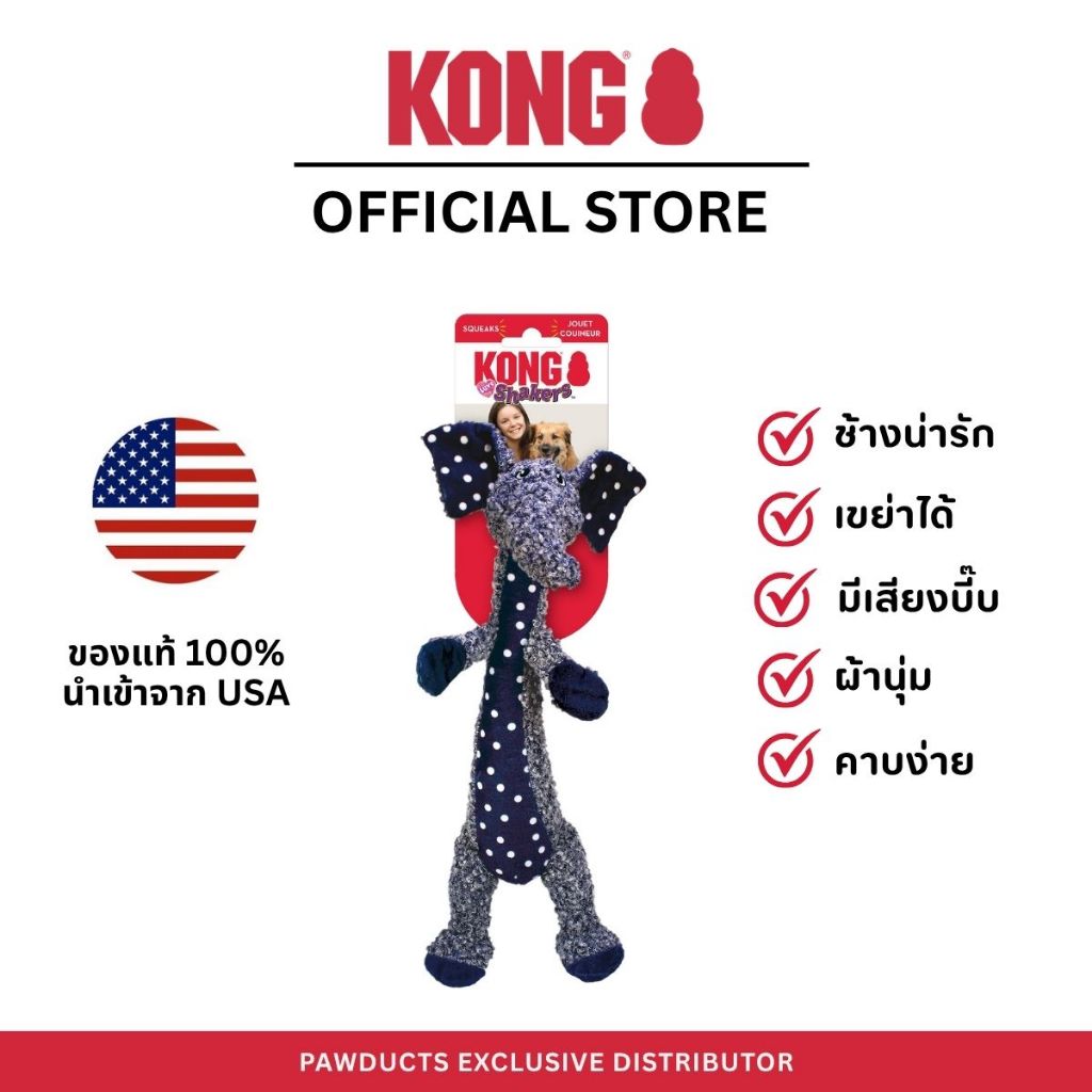 KONG Shakers Luvs Elephant (ช้าง S/L)
