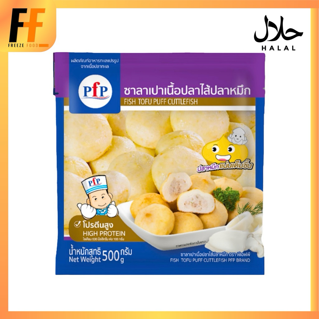 ซาลาเปาเนื้อปลาไส้ปลาหมึก PFP 500 กรัม (22ชิ้น) | FISH TOFU PUFF CUTTLEFISH