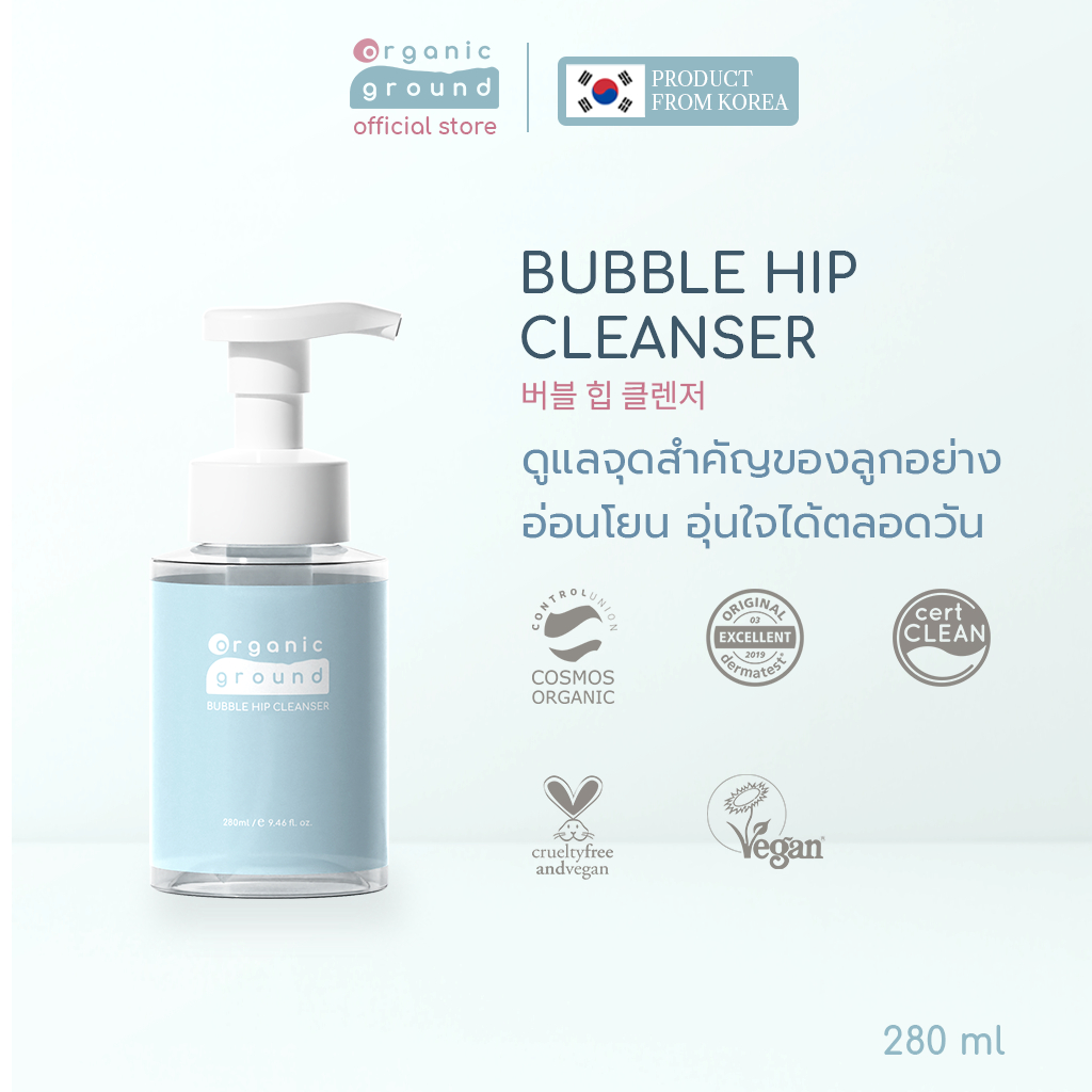Organic Ground Bubble Hip Cleanser | โฟมล้างก้นเด็ก ออร์แกนิคจากเกาหลี อ่อนโยน ป้องกันผื่น pH 5.5
