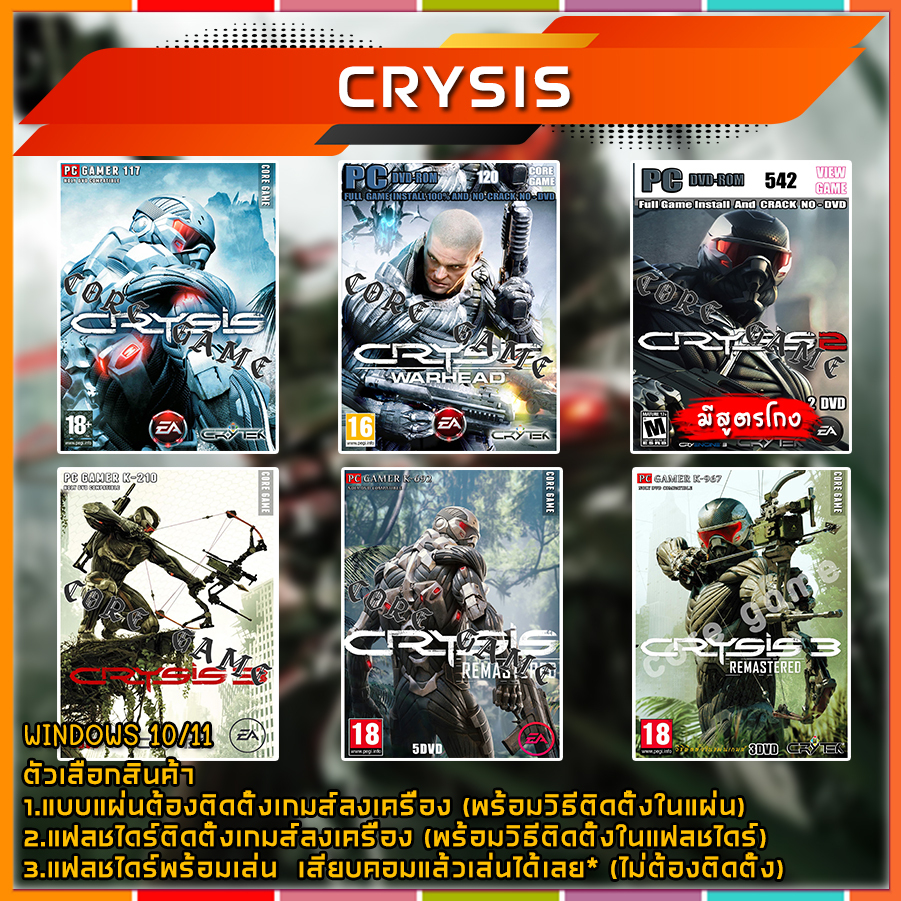 CRYSIS แผ่นเกมส์ แฟลชไดร์ฟ เกมส์คอมพิวเตอร์  PC โน๊ตบุ๊ค