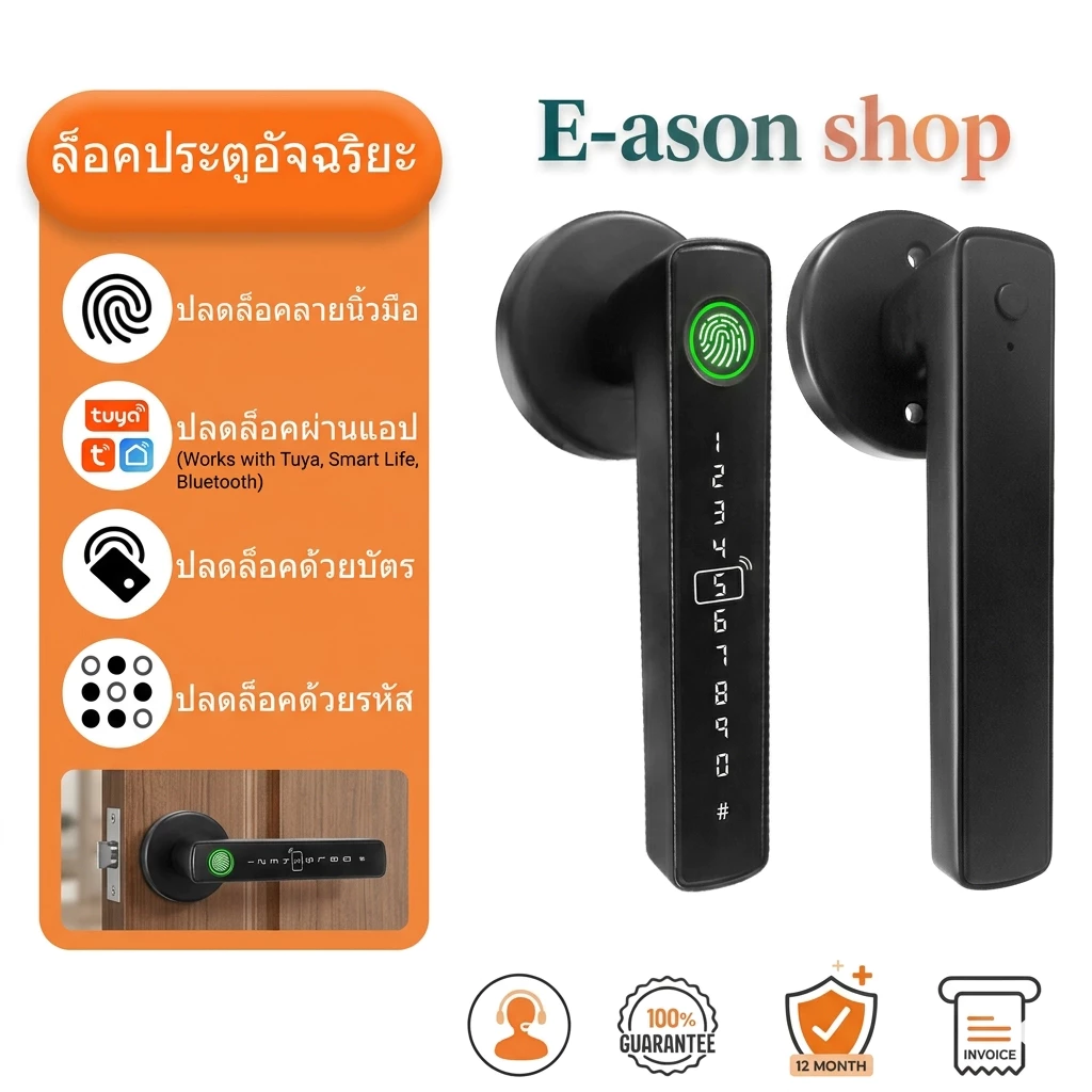 Tuya E-ason shop 7-in-1 Digital Door Lock ลูกบิดประตูอัจฉริยะ ล็อคดิจิตอล ลายนิ้วมือ รหัส บัตร IC บลูทูธ ปลดล็อคระยะไกล