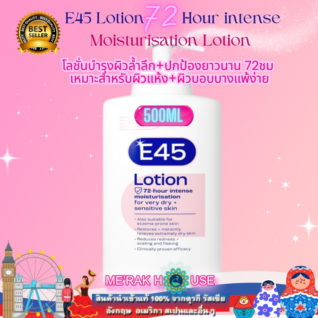 E45 โลชั่น บำรุง+ปกป้องผิวยาว 72ชม สำหรับผิวแห้งมาก แพ้ง่าย+ลดรอยแดง 500ML (BODY LOTION 72-HOUR INTE