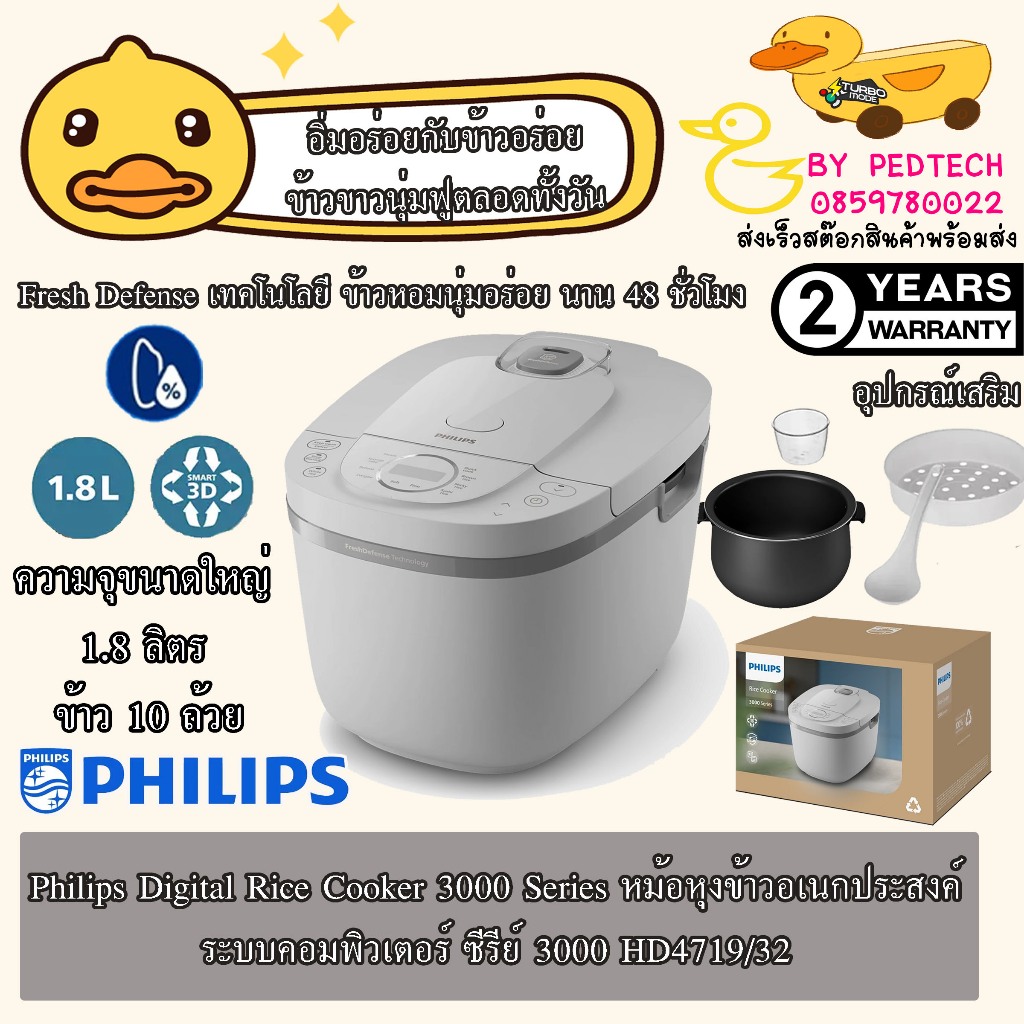 หม้อหุงข้าว DIGITAL PHILIPS HD4719/32 1.8 ลิตร สีขาว