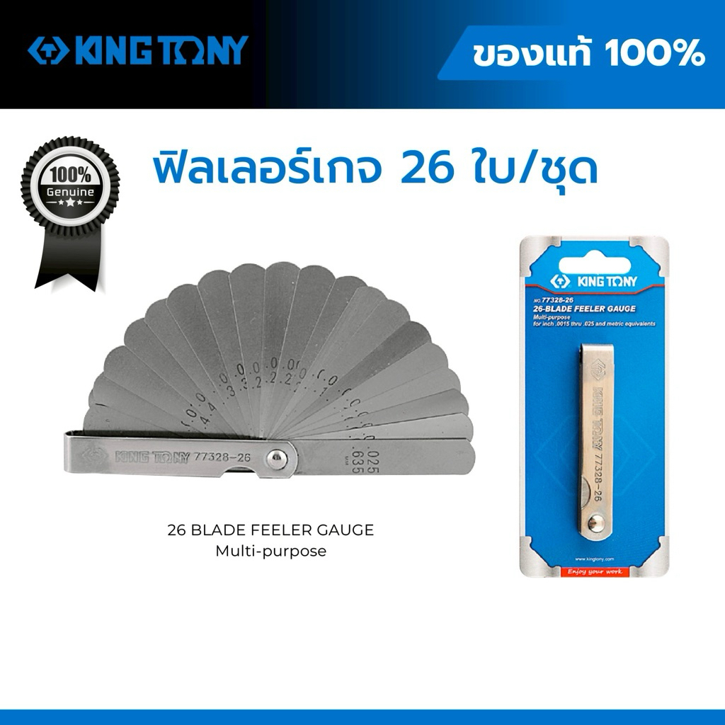 KING TONY ฟิลเลอร์เกจ วัดช่องว่าง Feeler Gauge ของแท้ มี 20 / 25 / 26 ใบ (Metric / Inch)