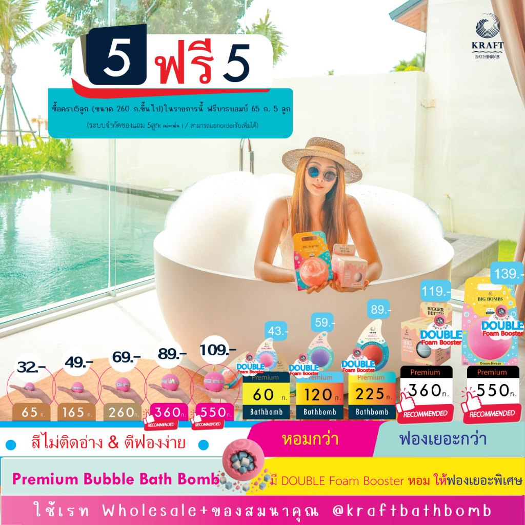 Premium Bathbomb ฟองเยอะ สีไม่ติดอ่าง Kraft Bubble Bath ของเเท้