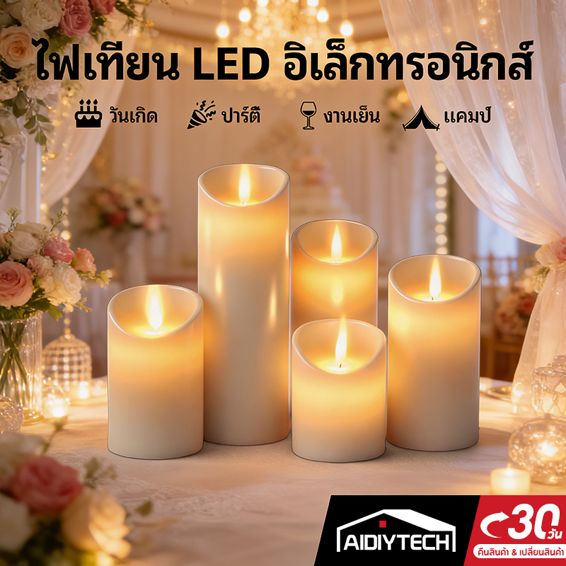 AIDIYTECH เทียนอิเล็กทรอนิกส์ เทียน LED เเปลวไฟขี้ผึ้งไร้ควัน แสงสีส้ม เปลวไฟพลิ้วไหวเหมือนจริง ทียนประดับ