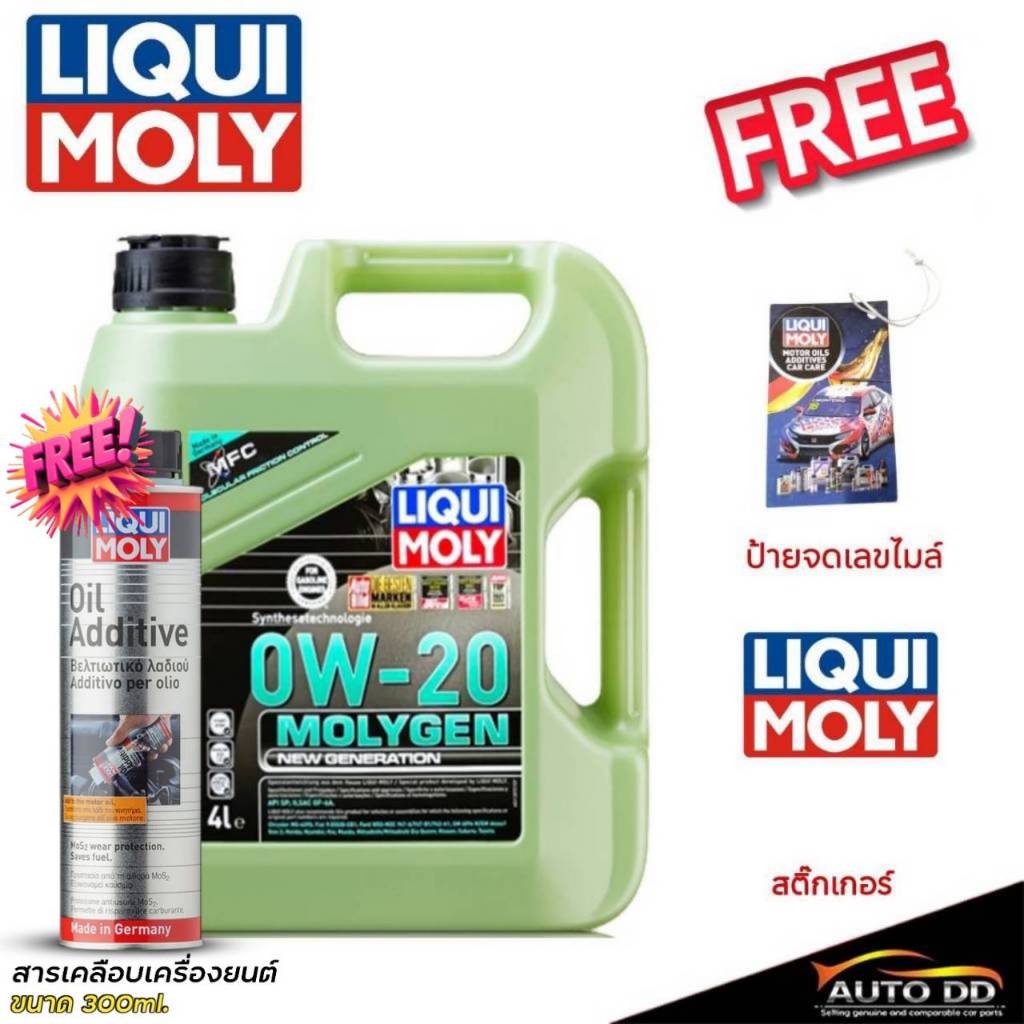 LIQUI MOLY MOLYGEN 0W-20 สังเคราะห์แท้ ขนาด4L ฟรี!กรองเครื่องแท้+สติ้กเกอร์ Liqui Moly+ฟรี!Liqui mol