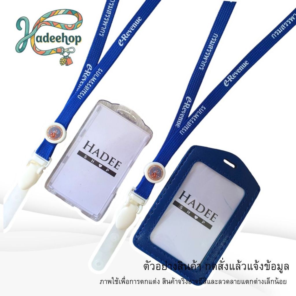 สายคล้องคอ บัตรพนักงาน กรมสรรพากร Lanyard Card Holder สายห้อยบัตร 1 ชุด พร้อมส่ง