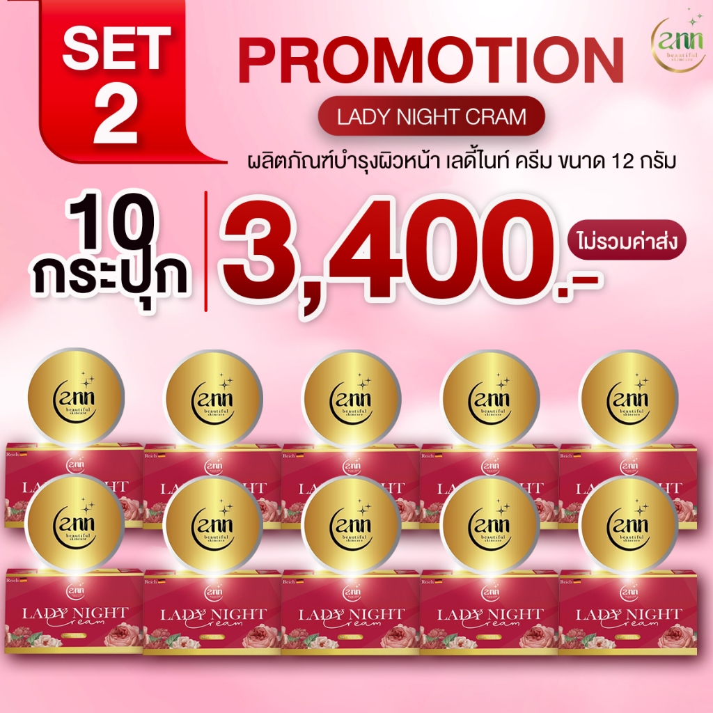 [สินค้าขายดี] ร้านเจ้าของแบรนด์ LADY night เลดี้ไนท์ (10 กระปุก) ขนาด 12 กรัม