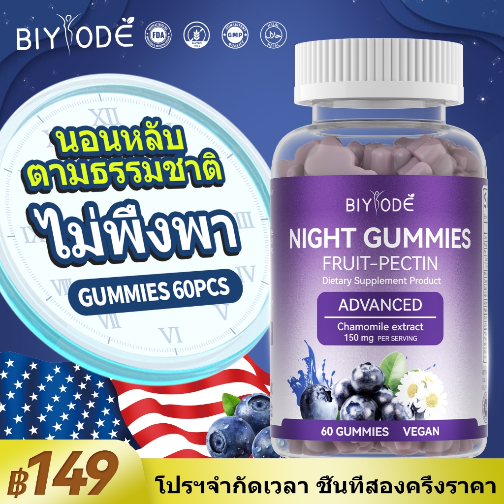 BIYODE Vitamin Projects GABA sleep Gummies SLEEP DEEP กัมมี่ช่วยให้นอนหลับ หลับลึก ผ่อนคลาย