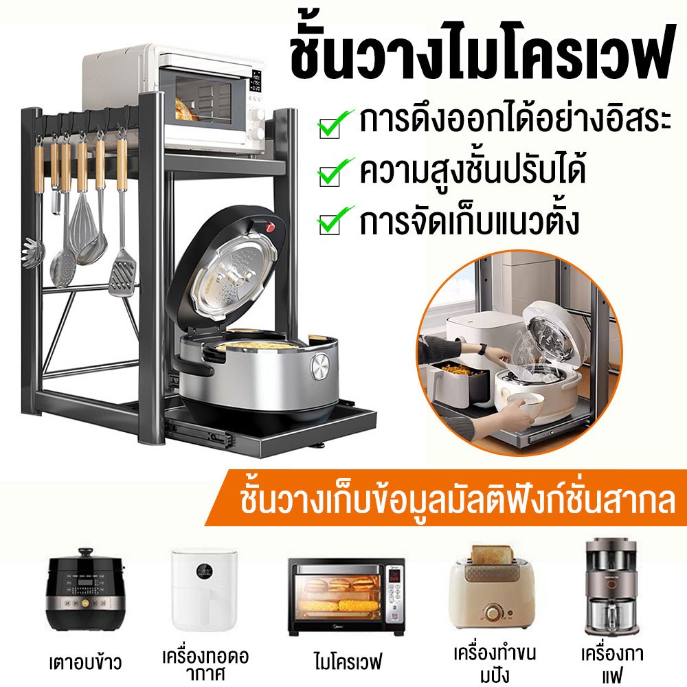 ชั้นวางไมโครเวฟ แบบดึงออกได้ ปรับระดับความกว้างได้ รับน้ำหนัก50kg พร้อมตะขอ6ตัว ชั้นวางของในครัวอเนกประสงค์ สำหรับวางเตา