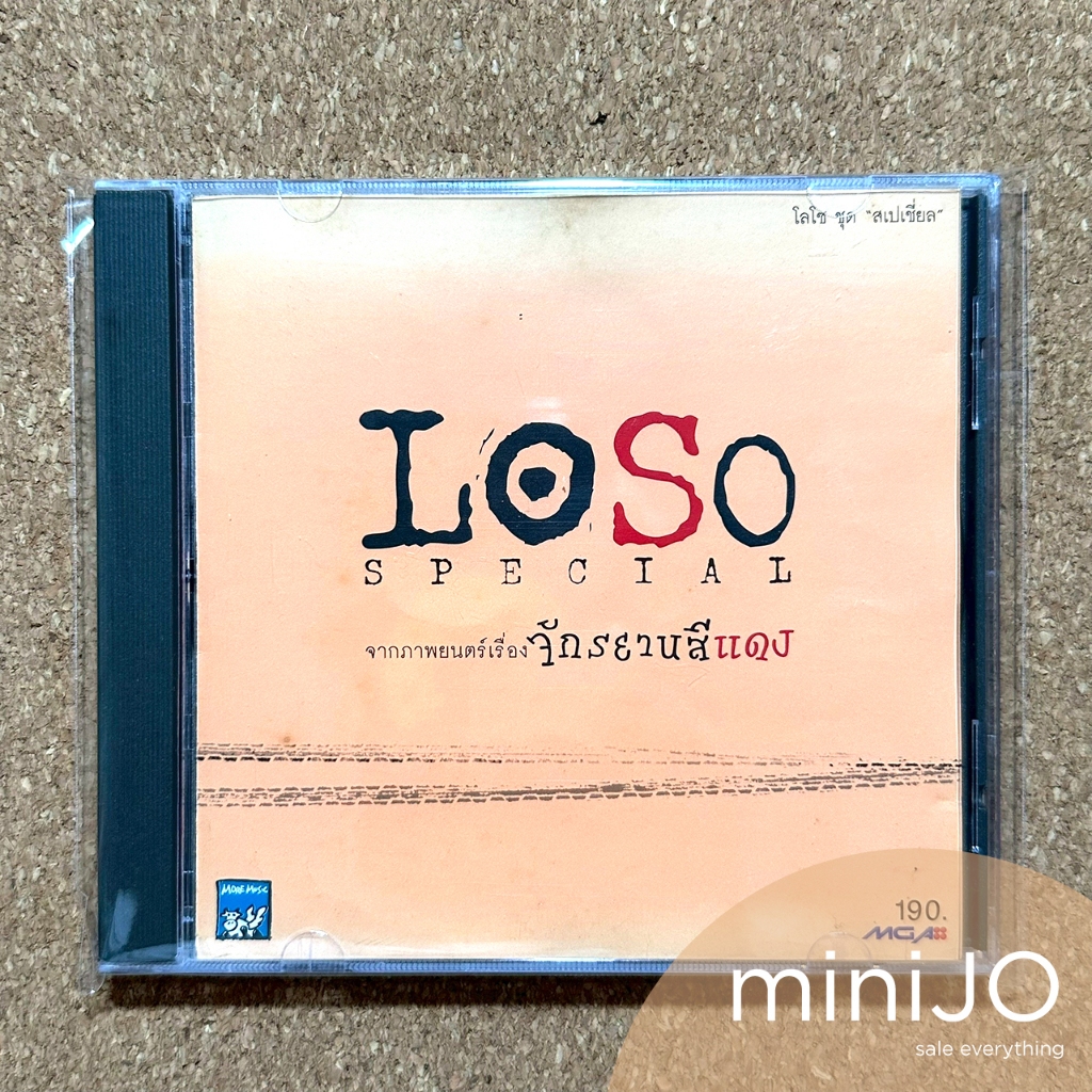 CD ซีดีเพลง Loso อัลบั้ม จักรยานสีแดง