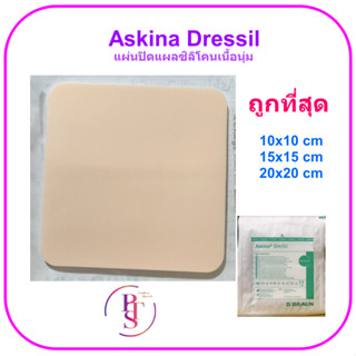Askina Dressil แผ่นปิดแผลซิลิโคน (ขายแยก 1 แผ่น)