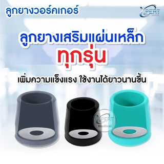 ลูกยาง Walker ลูกยางรองขาไม้ค้ำยัน มีเหล็กรองเสริม ขนาด 2.5mm. 25.4mm. 28.6mm. จุกยางไม้เท้า ลูกยางวอล์คเกอร์ กันลื่น