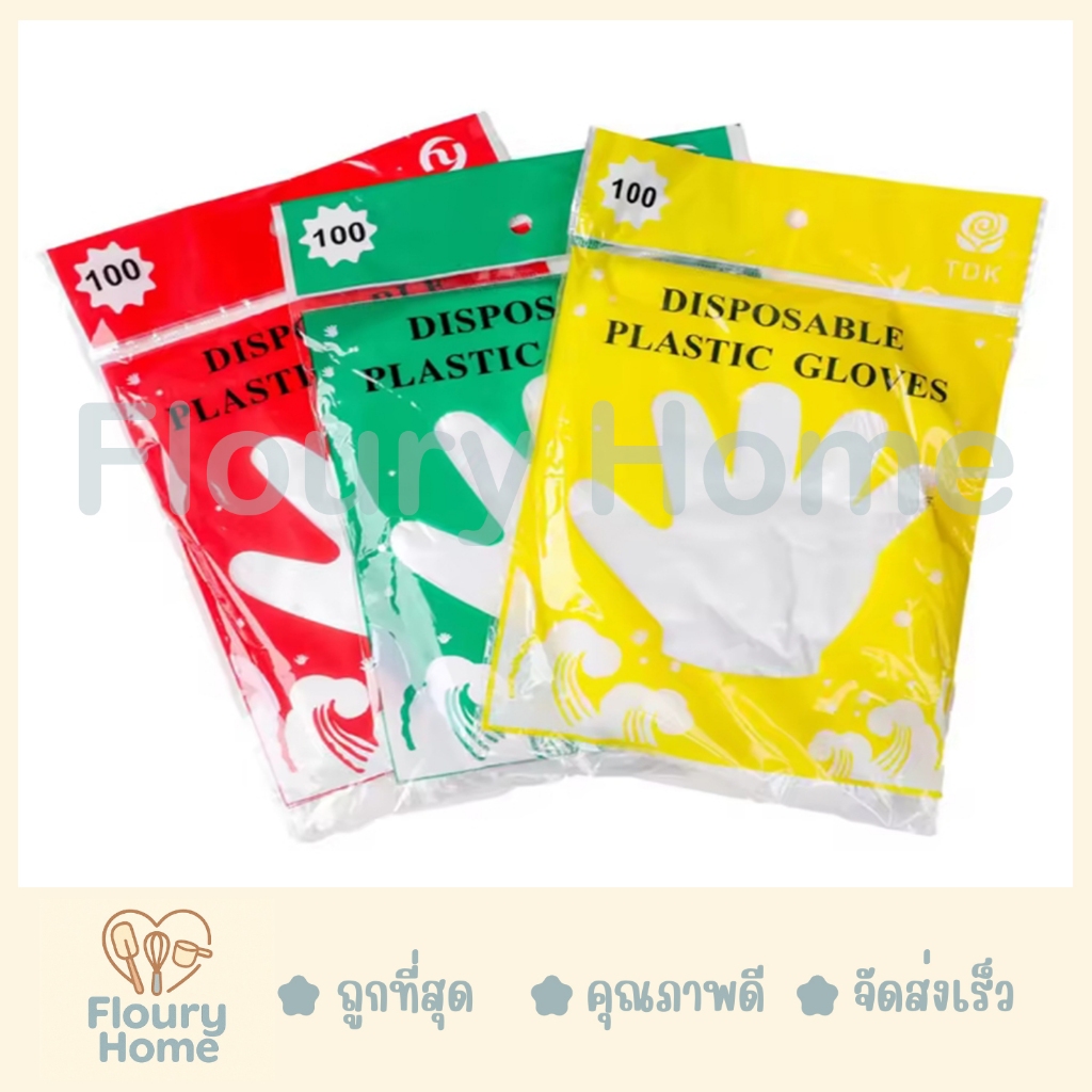 Floury Home ☁️สินค้าจากกทม.☁️ ถุงมือพลาสติกใส แพ็ค 100 ชิ้น = 50 คู่ สวมใสง่าย ใช้งานสะดวก ขนาด 24.5 x 13.5 cm