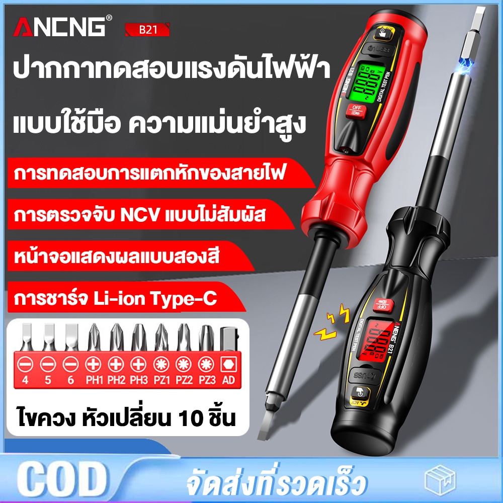 ANENG B21 ปากกาทดสอบแรงดันไฟฟ้า เครื่องทดสอบแรงดันไฟฟ้า ไขควงวัดไฟ หัวเปลี่ยน 10 ชิ้น ปากกาไฟฟ้า ปากกาวัดไฟ ไขควง